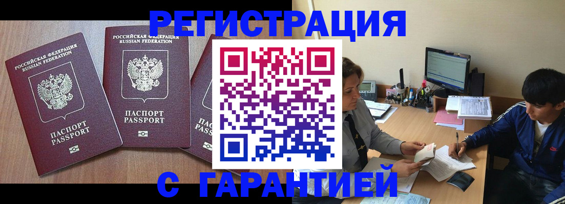 временная регистрация гарантия в Якутии