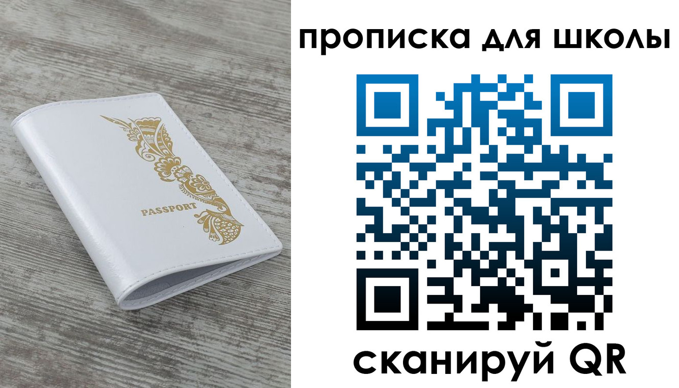 прописка ребенка в Якутии