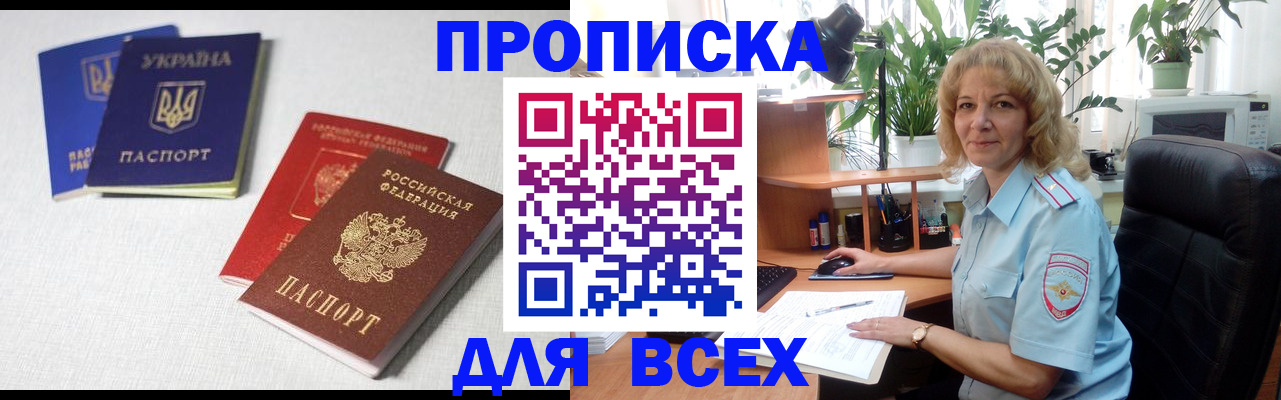 прописка законно в Якутии