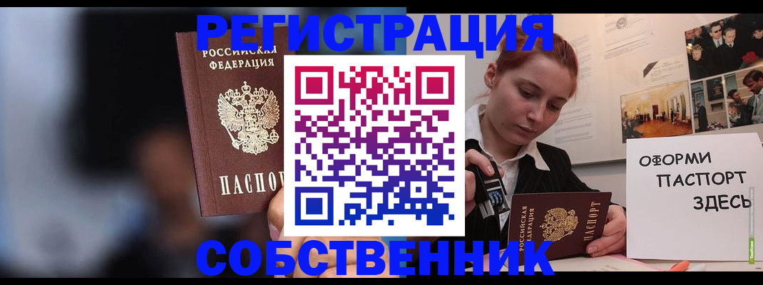 прописка в Якутии